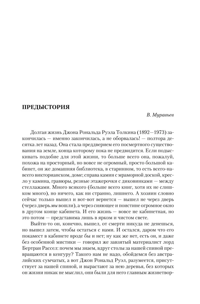 Władca Pierścieni (trylogia)